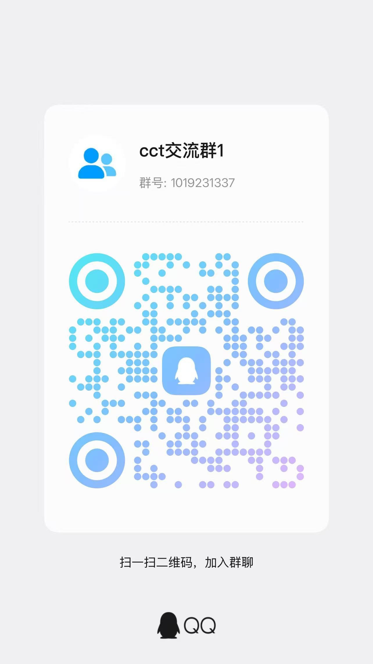 QQ group QR code for the CCT community group, group number 1019231337 — scan in QQ to join.
